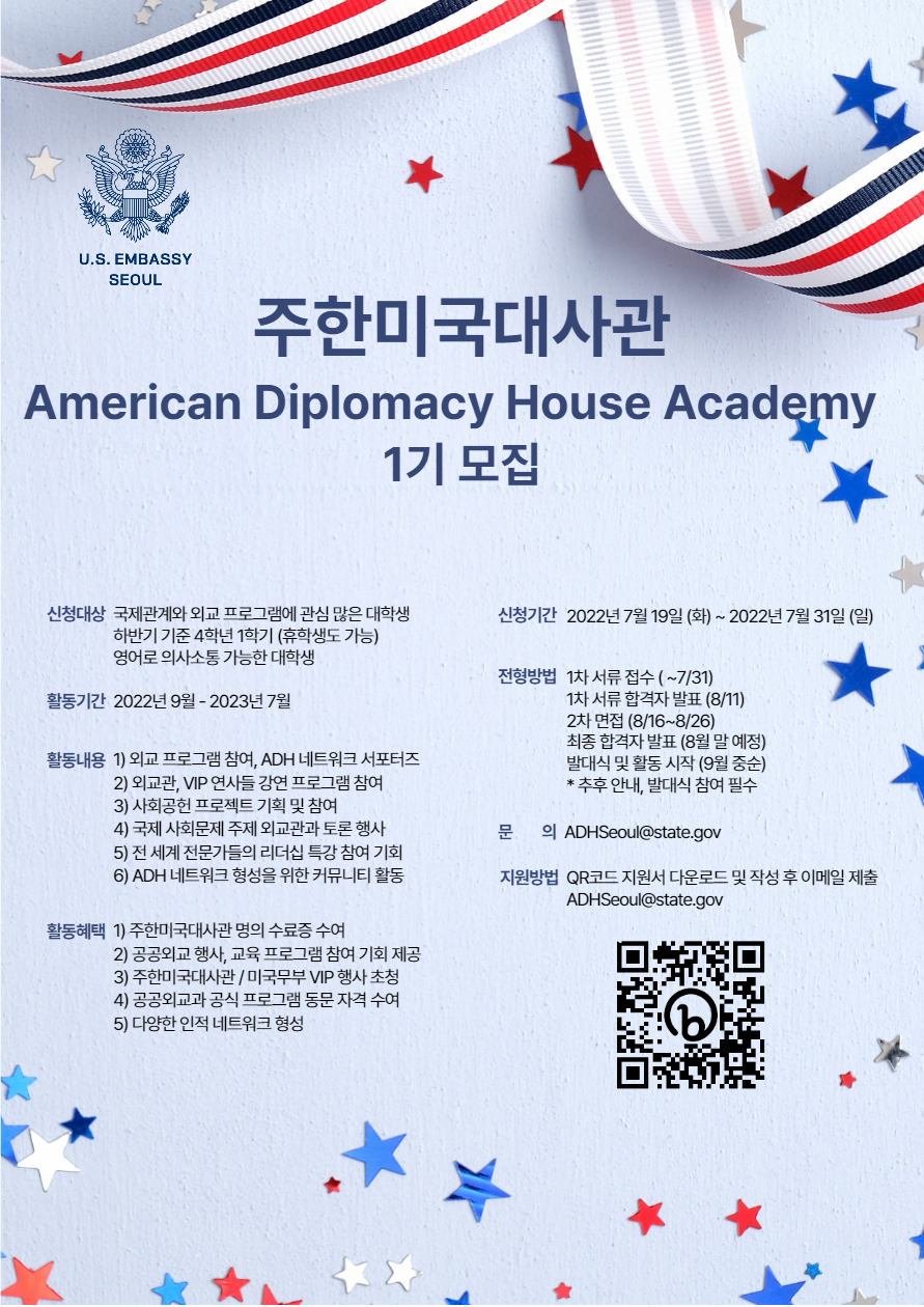 주한미대사관 Diplomacy.png