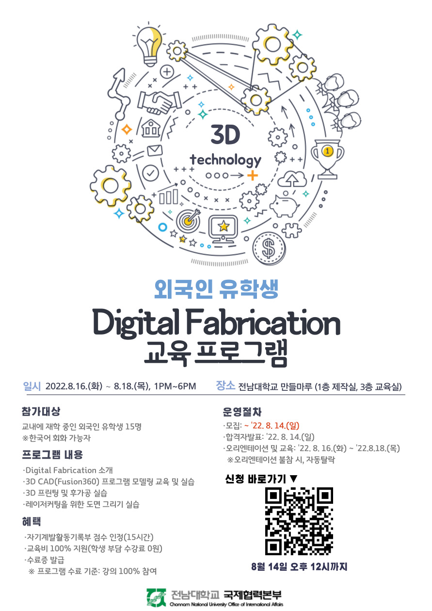 Digital Fabrication Poster.jpg