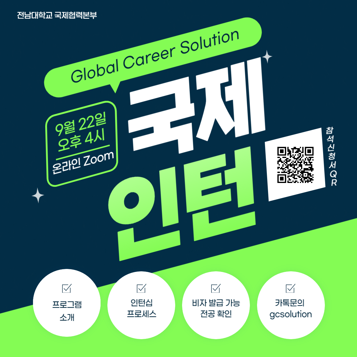 GCS 설명회 포스터.png