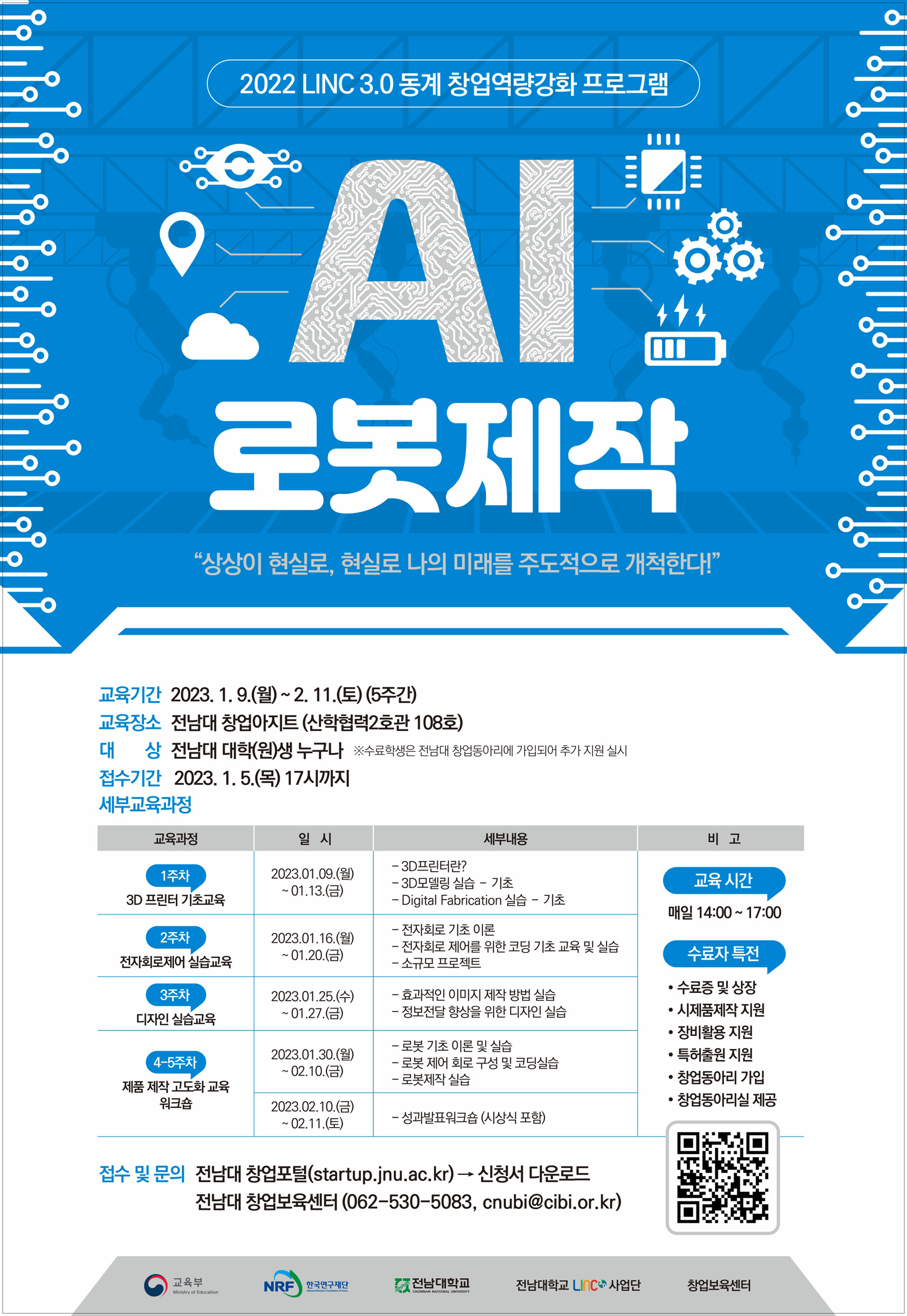AI 로봇제작 모집 POSTER_동계.jpg