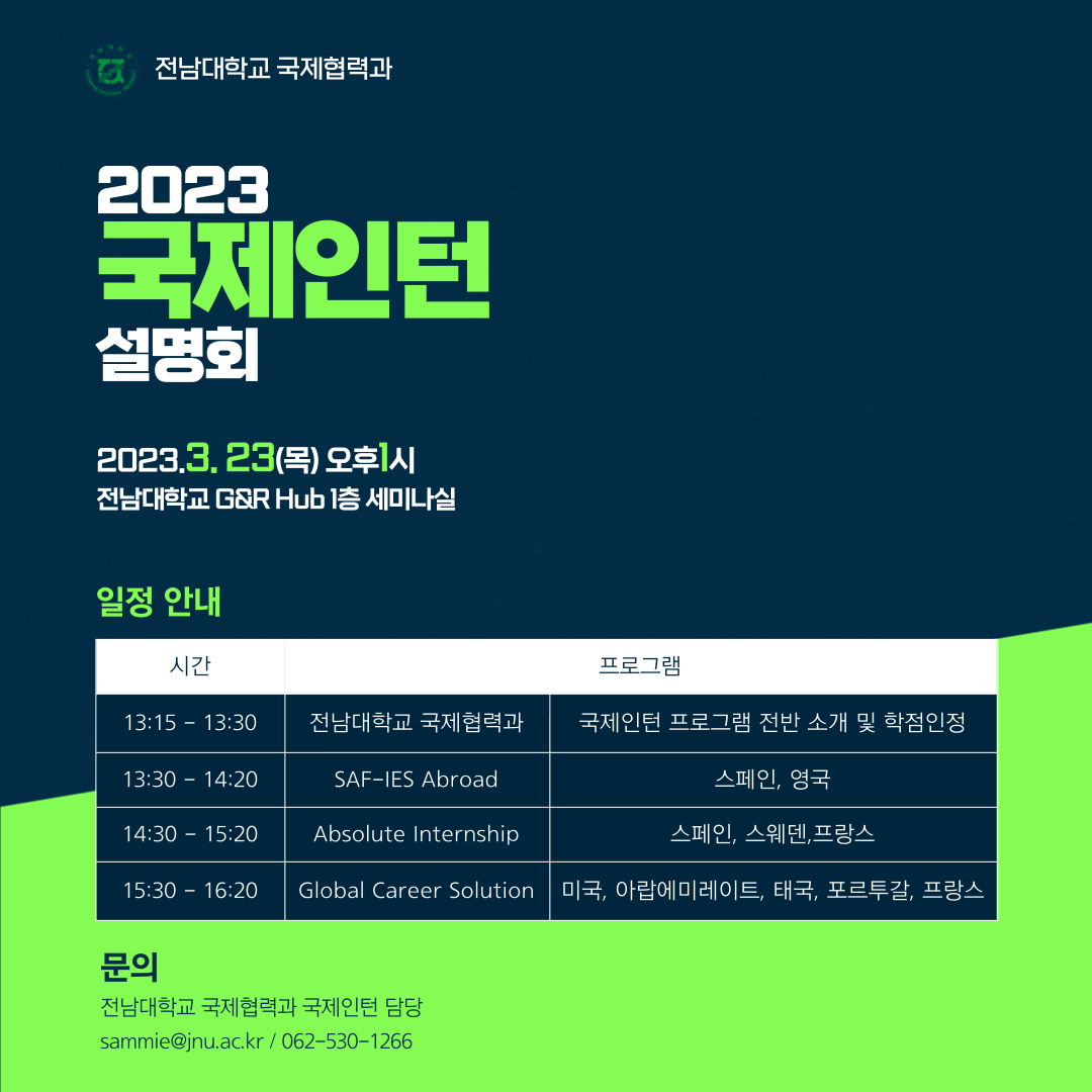 국제인턴설명회일정.png