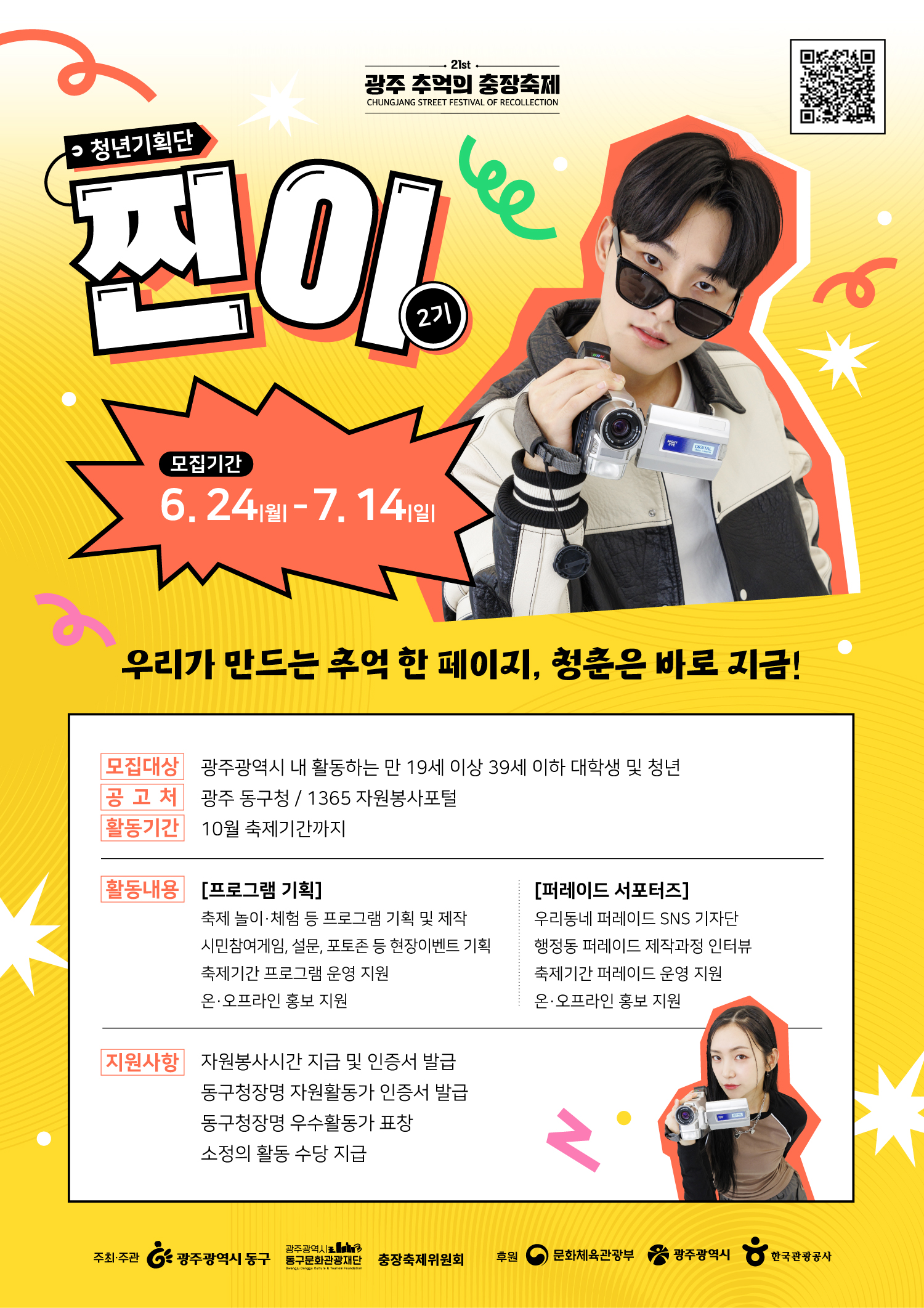광주 충장축제 찐이.jpg