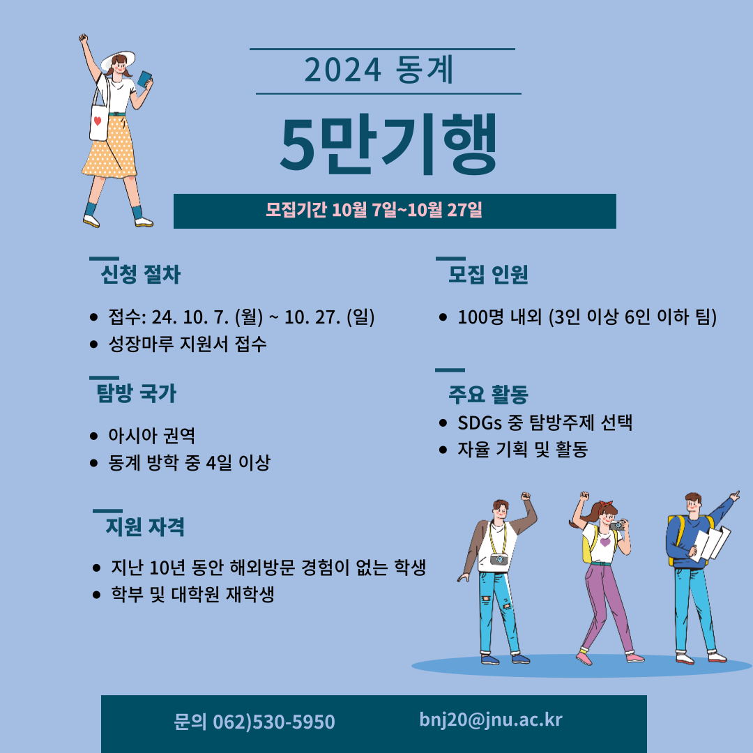 동계 5만기행 홍보.png