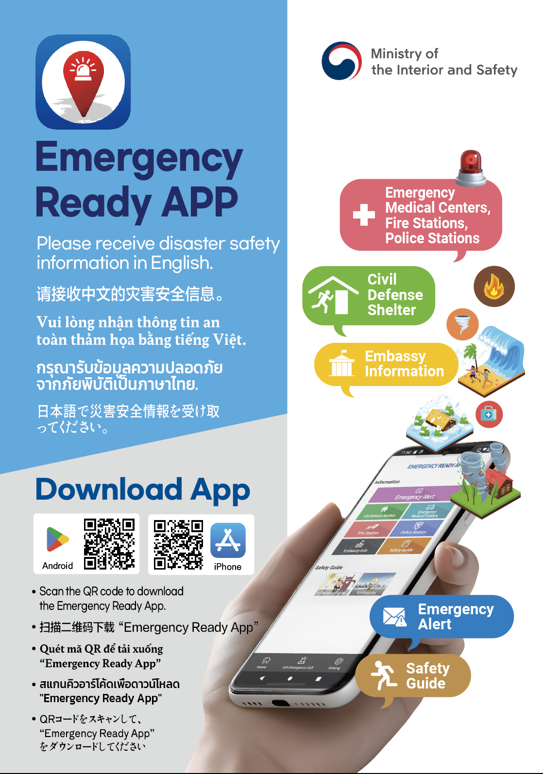 Emergency Ready App 홍보자료.png
