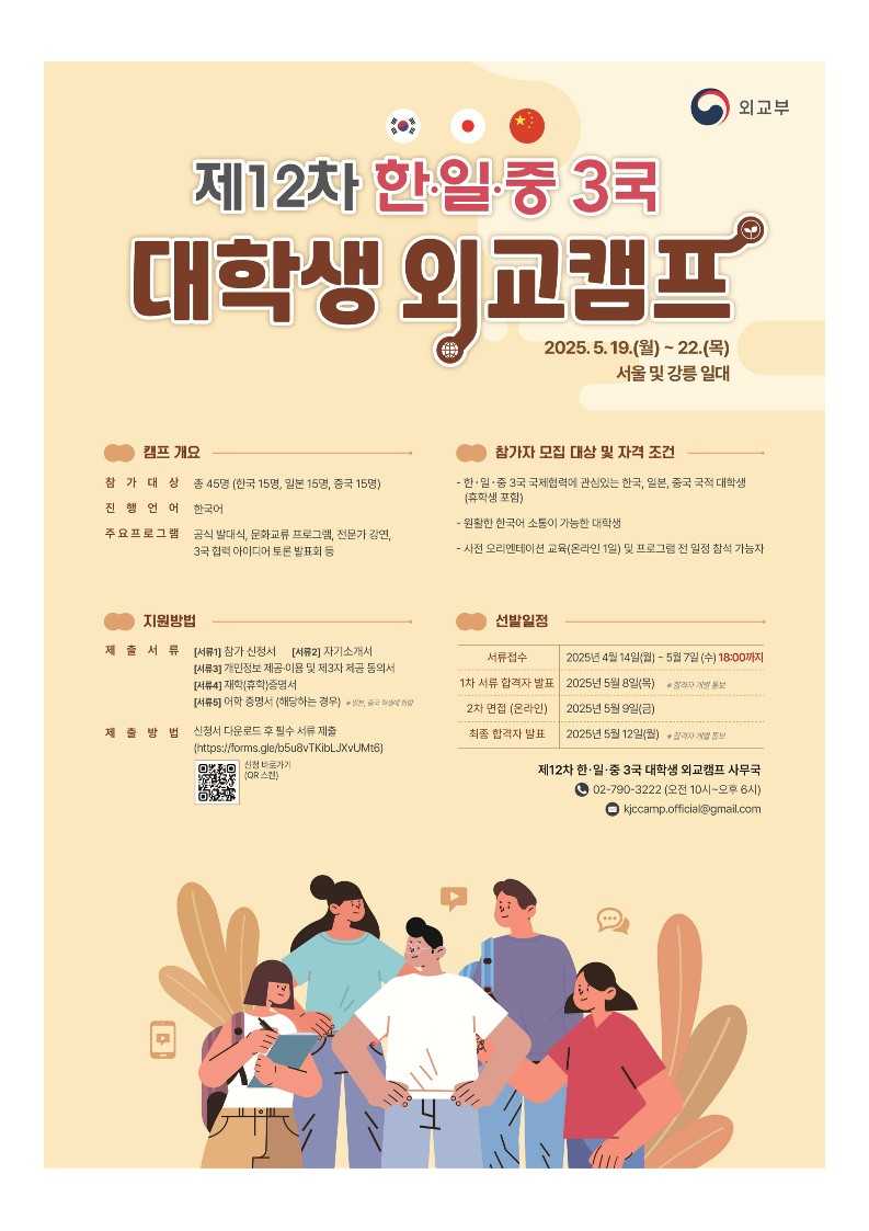 [외교부]제12차 한일중 외교캠프_poster.jpg - ALSee_1.jpg