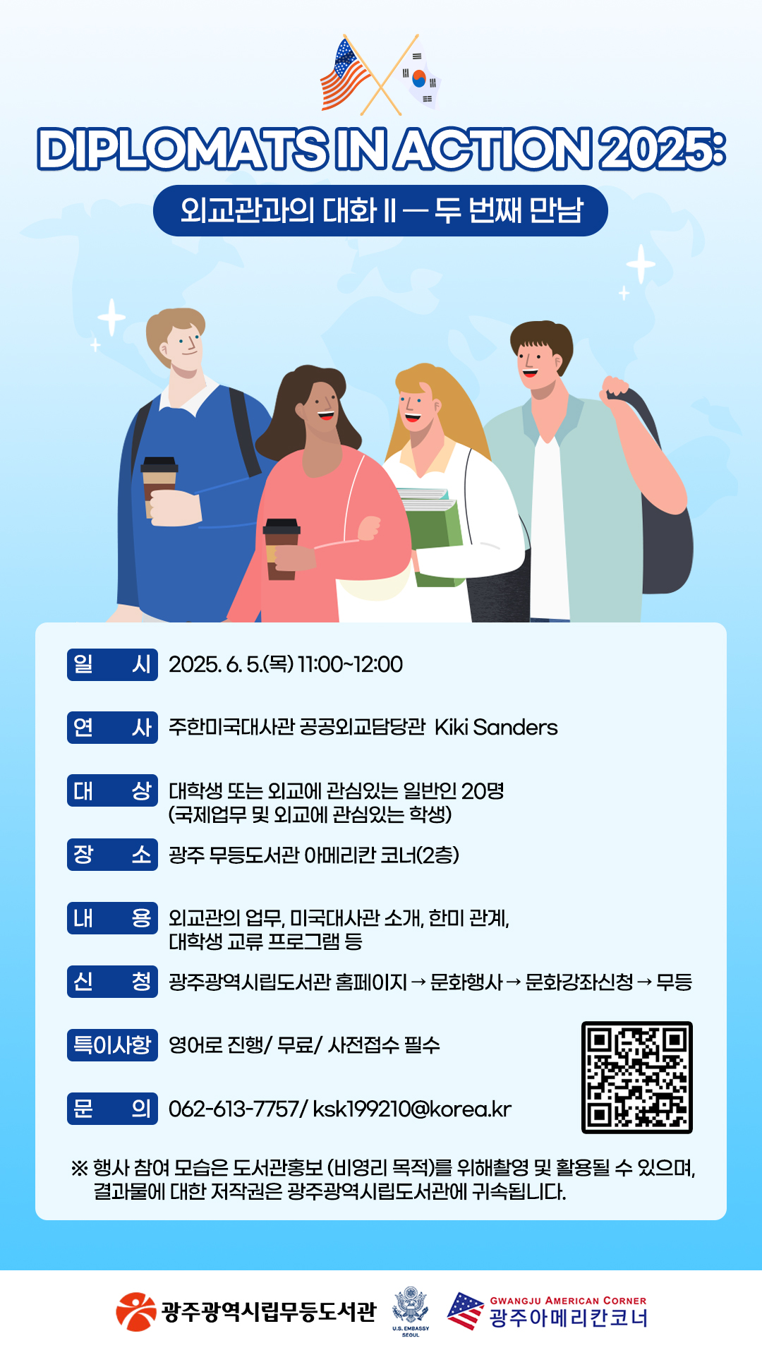 외교관과의 대화.jpg