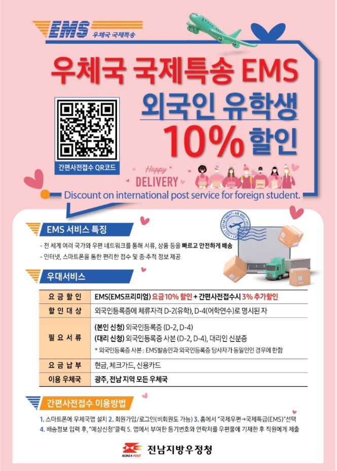 외국인유학생 EMS 할인 홍보물.JPG