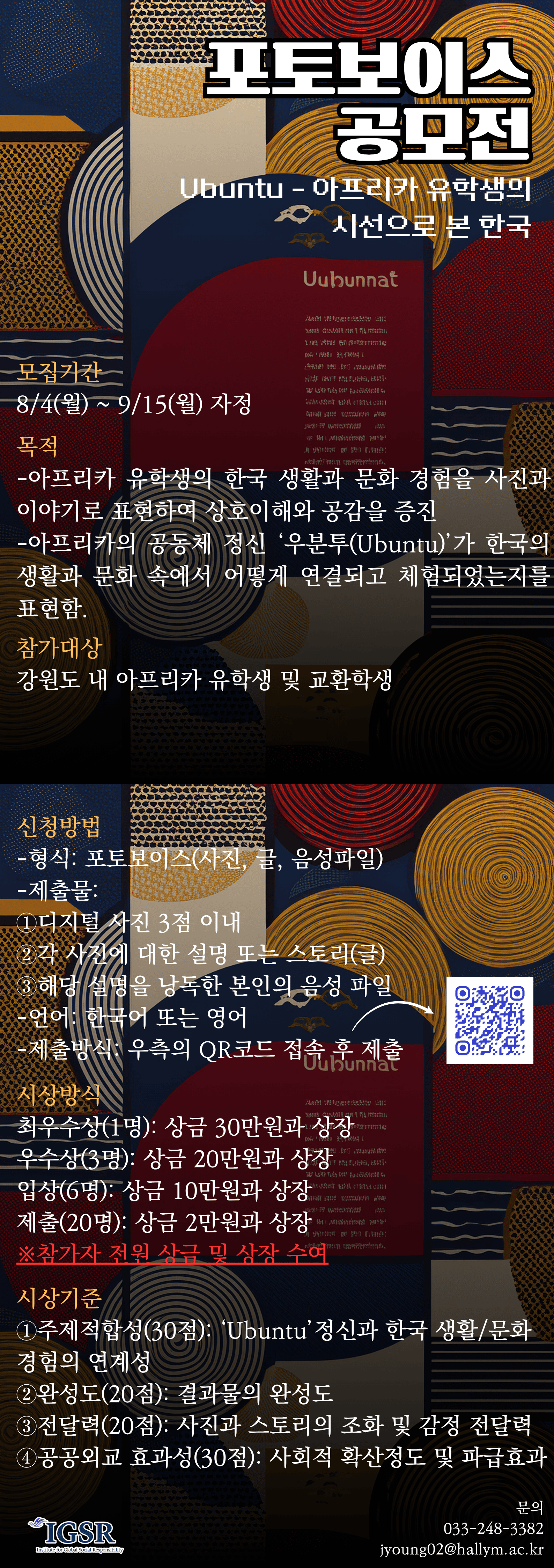 붙임2. 공모전포스터(Kor).png