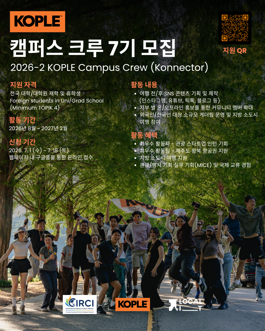 KOPLE 캠퍼스쿠르 7기 모집.png