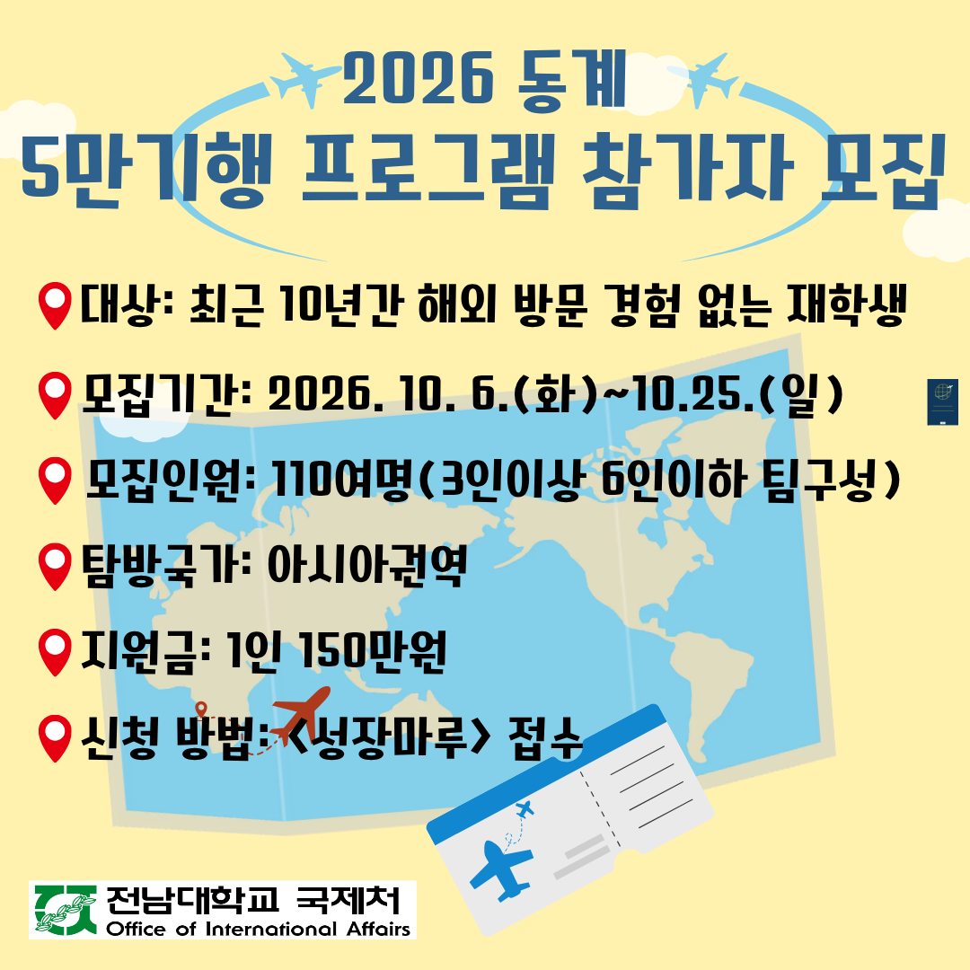 2026 동계 5만기행 포스터.png