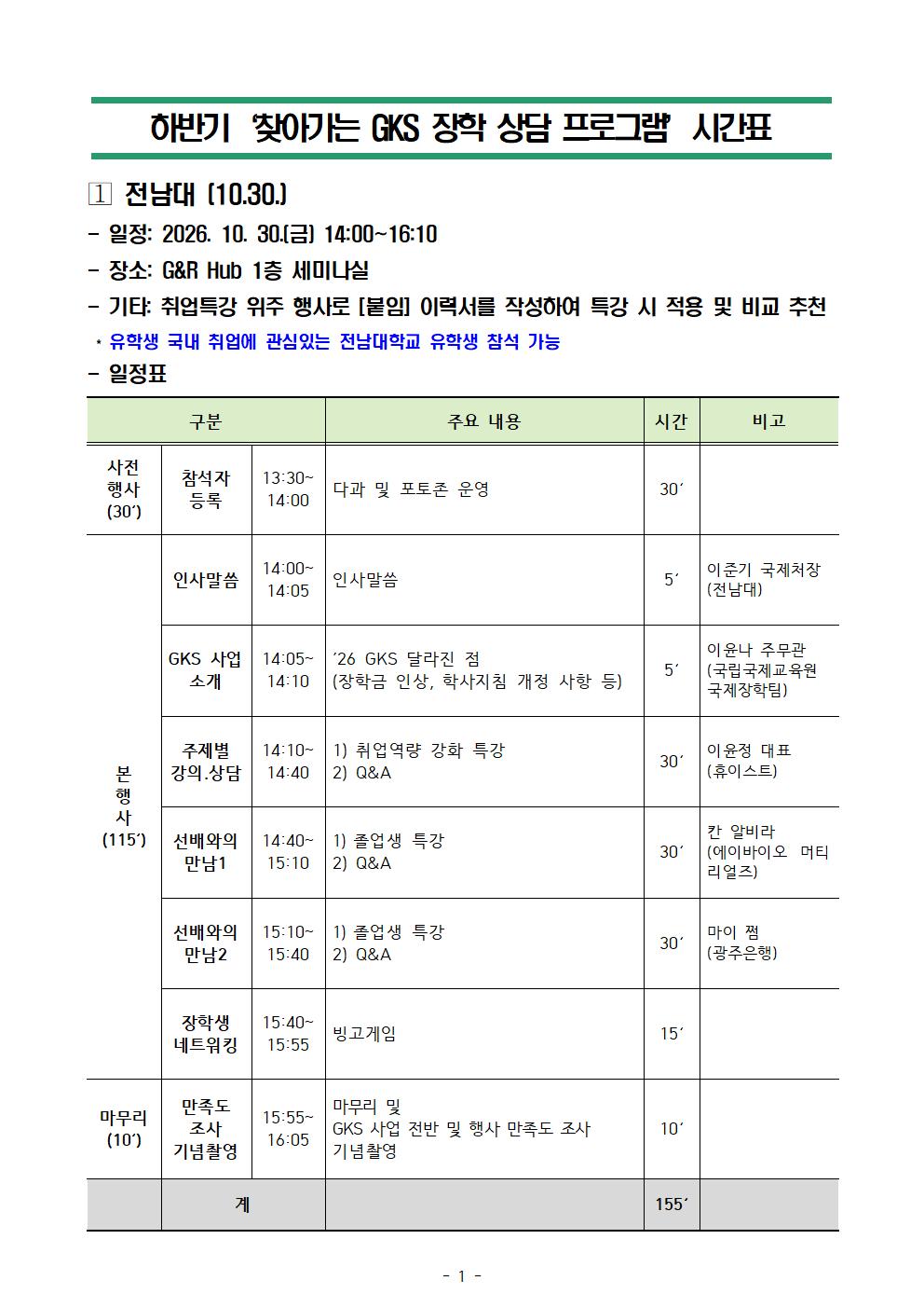 대학별 세부시간표(전남대) 수정 001.jpg